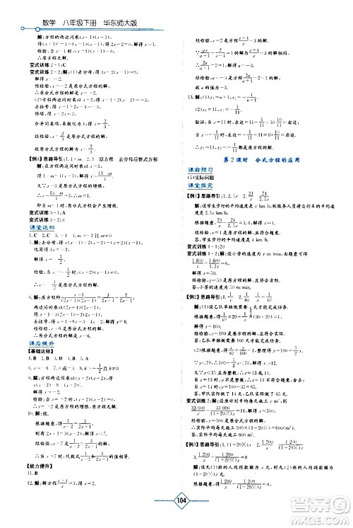 湖南教育出版社2021学法大视野数学八年级下册华东师大版答案 湖南教育出版社2021学法大视野数学八年级下册华东师大版答案
