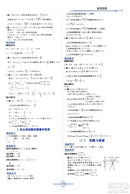 湖南教育出版社2021学法大视野数学八年级下册华东师大版答案