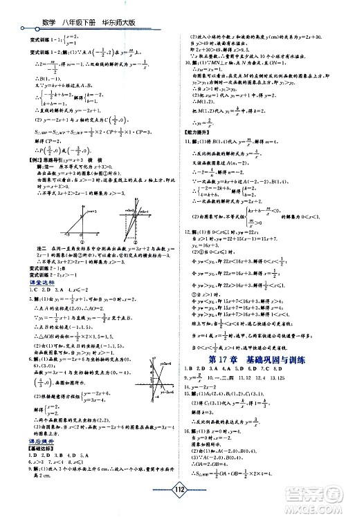 湖南教育出版社2021学法大视野数学八年级下册华东师大版答案 湖南教育出版社2021学法大视野数学八年级下册华东师大版答案