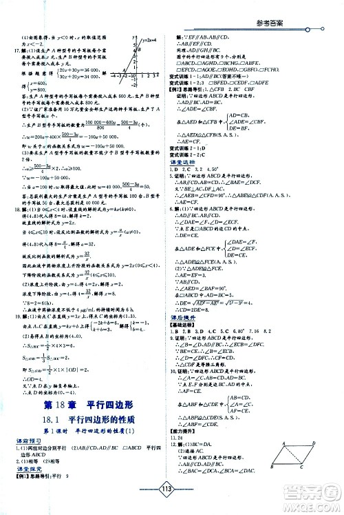 湖南教育出版社2021学法大视野数学八年级下册华东师大版答案 湖南教育出版社2021学法大视野数学八年级下册华东师大版答案