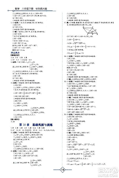 湖南教育出版社2021学法大视野数学八年级下册华东师大版答案 湖南教育出版社2021学法大视野数学八年级下册华东师大版答案