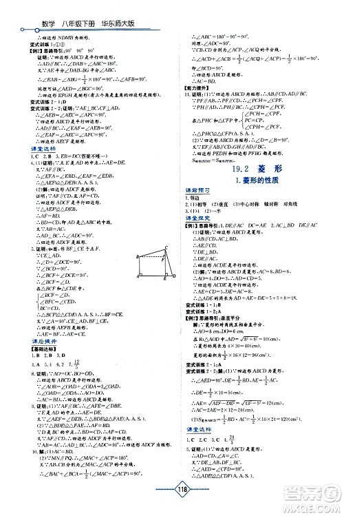 湖南教育出版社2021学法大视野数学八年级下册华东师大版答案 湖南教育出版社2021学法大视野数学八年级下册华东师大版答案