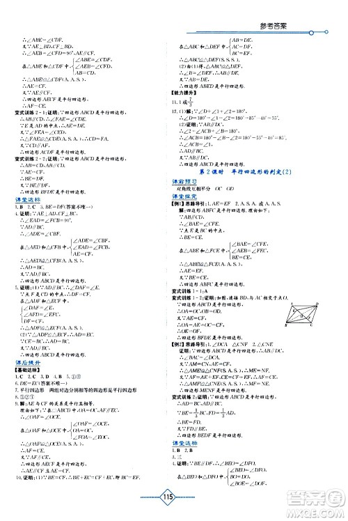 湖南教育出版社2021学法大视野数学八年级下册华东师大版答案 湖南教育出版社2021学法大视野数学八年级下册华东师大版答案