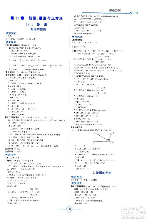 湖南教育出版社2021学法大视野数学八年级下册华东师大版答案