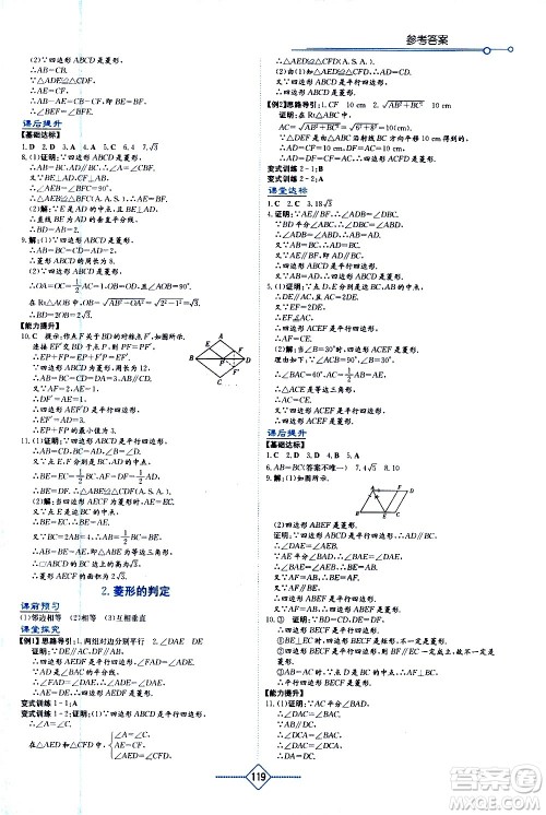 湖南教育出版社2021学法大视野数学八年级下册华东师大版答案 湖南教育出版社2021学法大视野数学八年级下册华东师大版答案