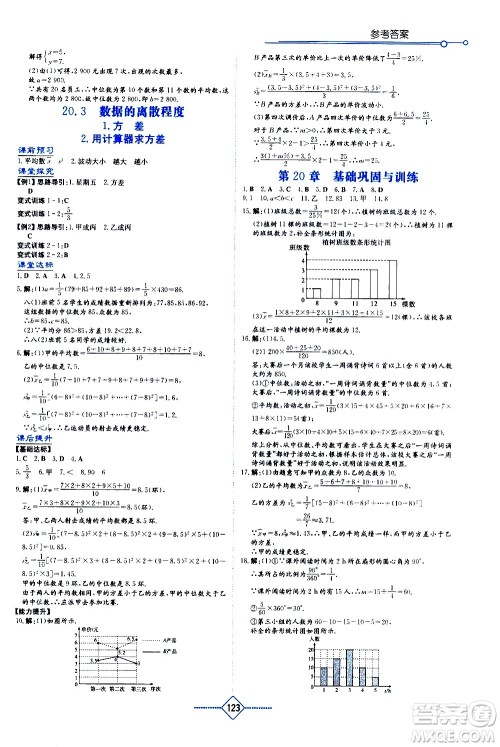 湖南教育出版社2021学法大视野数学八年级下册华东师大版答案 湖南教育出版社2021学法大视野数学八年级下册华东师大版答案