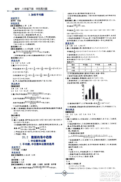 湖南教育出版社2021学法大视野数学八年级下册华东师大版答案 湖南教育出版社2021学法大视野数学八年级下册华东师大版答案