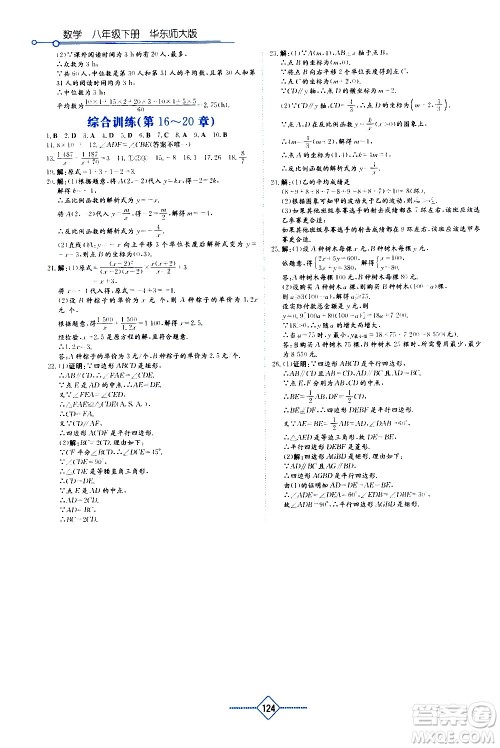 湖南教育出版社2021学法大视野数学八年级下册华东师大版答案 湖南教育出版社2021学法大视野数学八年级下册华东师大版答案