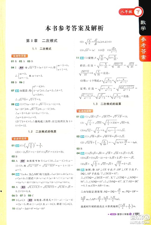 北京教育出版社2021年1加1轻巧夺冠课堂直播八年级数学下册浙教版答案 北京教育出版社2021年1加1轻巧夺冠课堂直播八年级数学下册浙教版答案