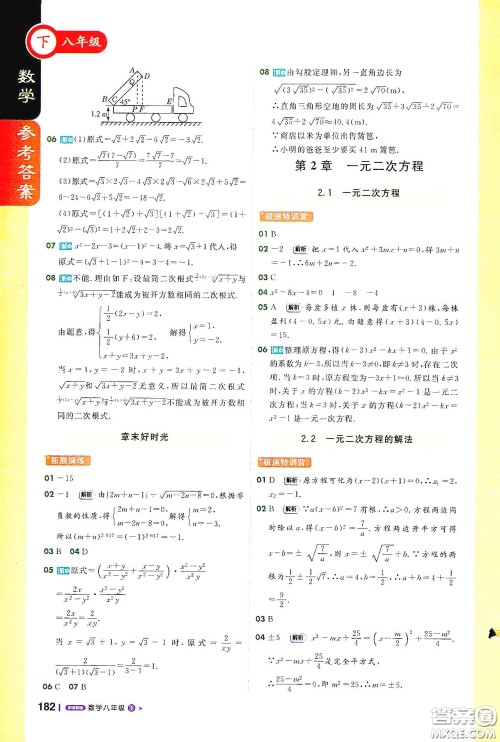 北京教育出版社2021年1加1轻巧夺冠课堂直播八年级数学下册浙教版答案 北京教育出版社2021年1加1轻巧夺冠课堂直播八年级数学下册浙教版答案