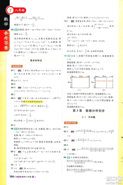 北京教育出版社2021年1加1轻巧夺冠课堂直播八年级数学下册浙教版答案 北京教育出版社2021年1加1轻巧夺冠课堂直播八年级数学下册浙教版答案