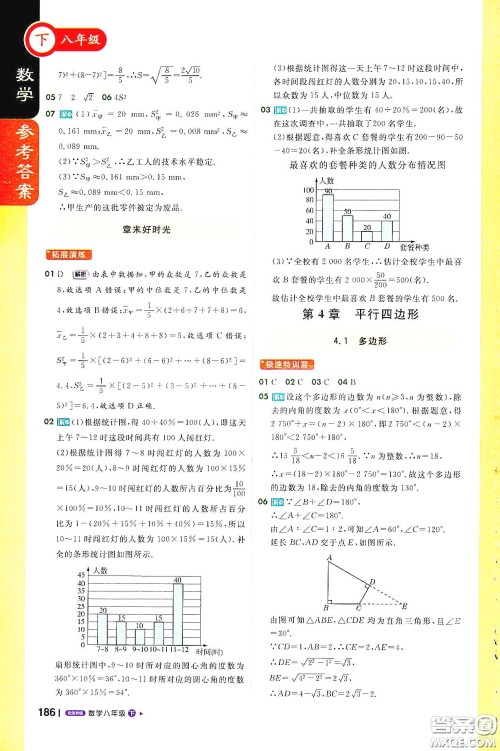 北京教育出版社2021年1加1轻巧夺冠课堂直播八年级数学下册浙教版答案