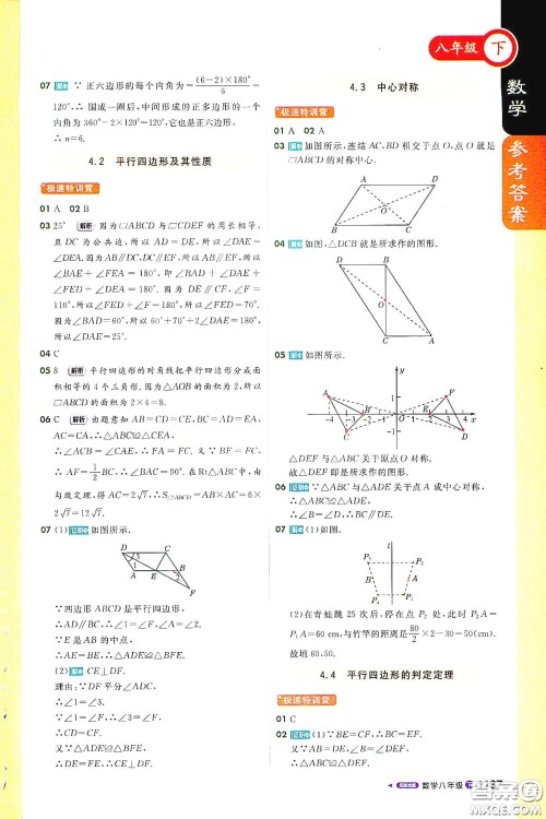 北京教育出版社2021年1加1轻巧夺冠课堂直播八年级数学下册浙教版答案