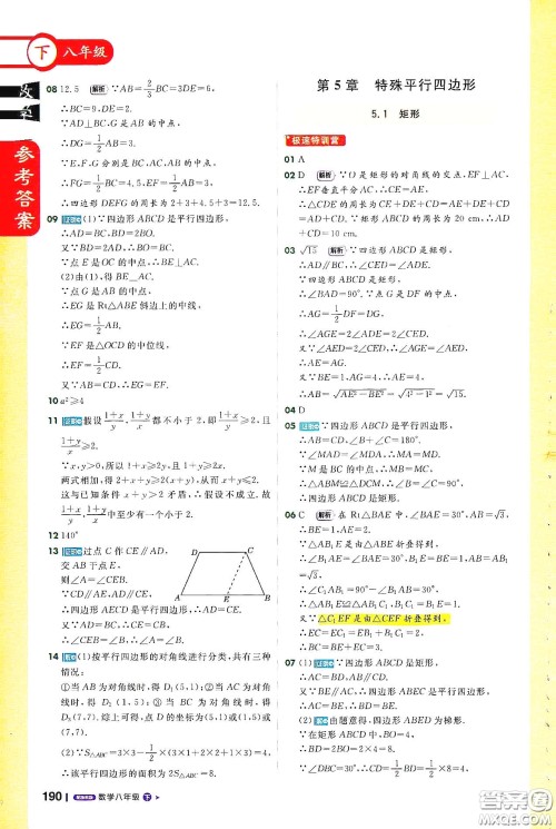 北京教育出版社2021年1加1轻巧夺冠课堂直播八年级数学下册浙教版答案