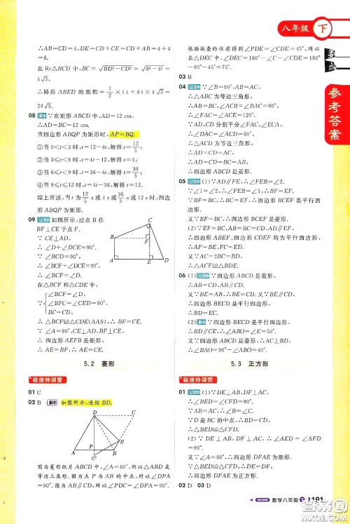 北京教育出版社2021年1加1轻巧夺冠课堂直播八年级数学下册浙教版答案 北京教育出版社2021年1加1轻巧夺冠课堂直播八年级数学下册浙教版答案