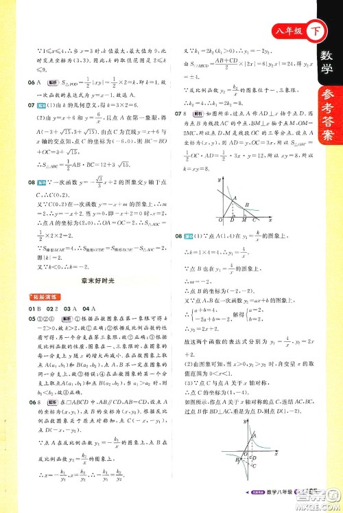 北京教育出版社2021年1加1轻巧夺冠课堂直播八年级数学下册浙教版答案 北京教育出版社2021年1加1轻巧夺冠课堂直播八年级数学下册浙教版答案