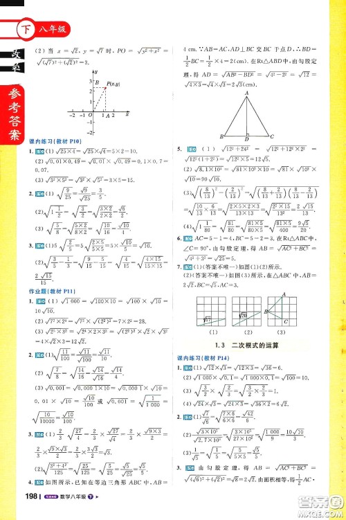 北京教育出版社2021年1加1轻巧夺冠课堂直播八年级数学下册浙教版答案 北京教育出版社2021年1加1轻巧夺冠课堂直播八年级数学下册浙教版答案