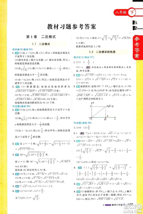 北京教育出版社2021年1加1轻巧夺冠课堂直播八年级数学下册浙教版答案