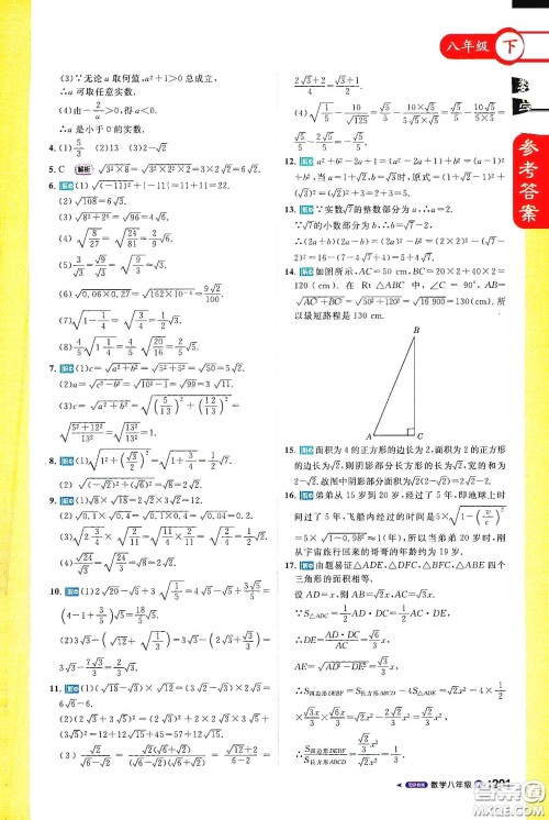 北京教育出版社2021年1加1轻巧夺冠课堂直播八年级数学下册浙教版答案