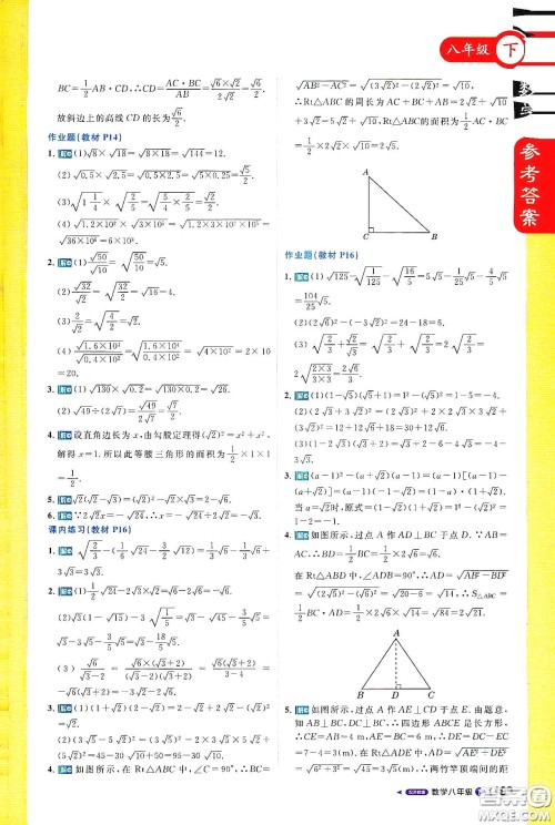 北京教育出版社2021年1加1轻巧夺冠课堂直播八年级数学下册浙教版答案