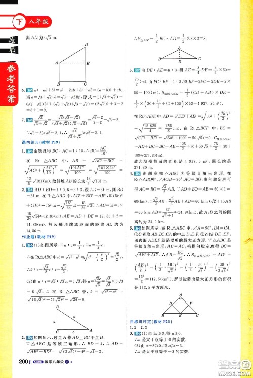 北京教育出版社2021年1加1轻巧夺冠课堂直播八年级数学下册浙教版答案 北京教育出版社2021年1加1轻巧夺冠课堂直播八年级数学下册浙教版答案