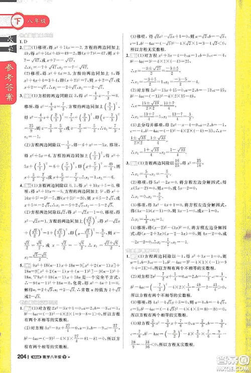 北京教育出版社2021年1加1轻巧夺冠课堂直播八年级数学下册浙教版答案