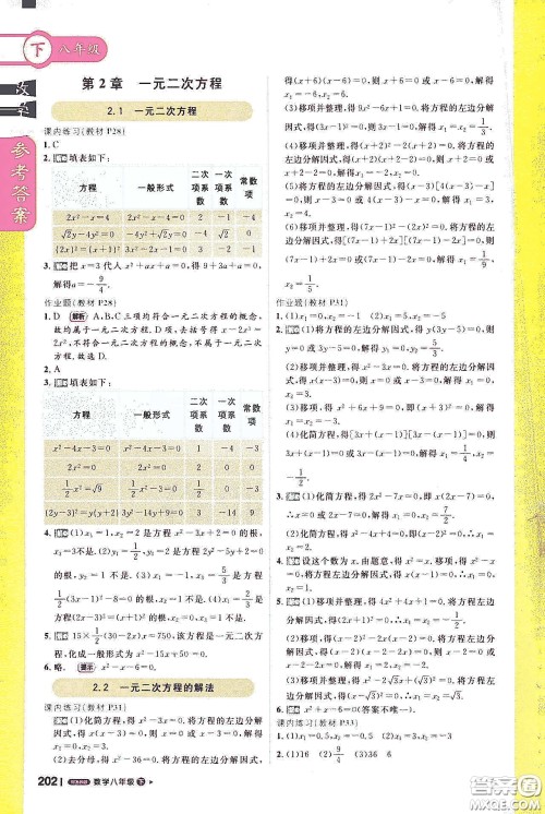 北京教育出版社2021年1加1轻巧夺冠课堂直播八年级数学下册浙教版答案