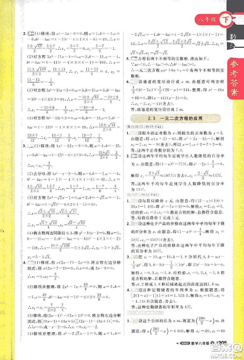 北京教育出版社2021年1加1轻巧夺冠课堂直播八年级数学下册浙教版答案