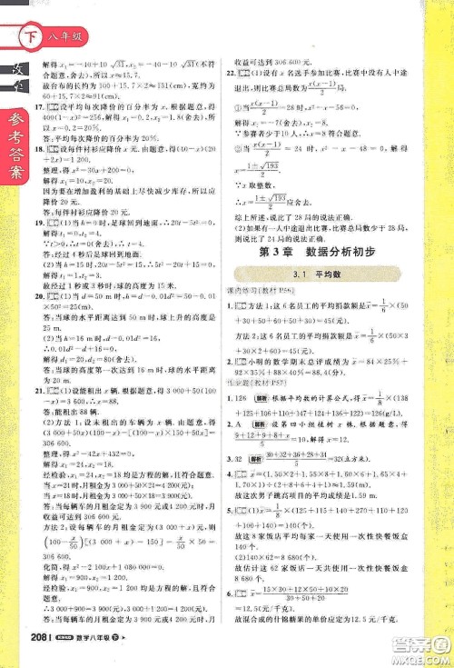 北京教育出版社2021年1加1轻巧夺冠课堂直播八年级数学下册浙教版答案 北京教育出版社2021年1加1轻巧夺冠课堂直播八年级数学下册浙教版答案