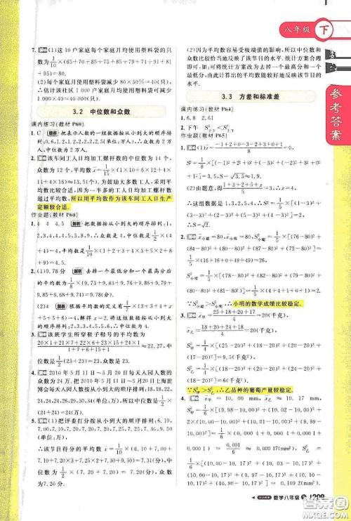 北京教育出版社2021年1加1轻巧夺冠课堂直播八年级数学下册浙教版答案 北京教育出版社2021年1加1轻巧夺冠课堂直播八年级数学下册浙教版答案