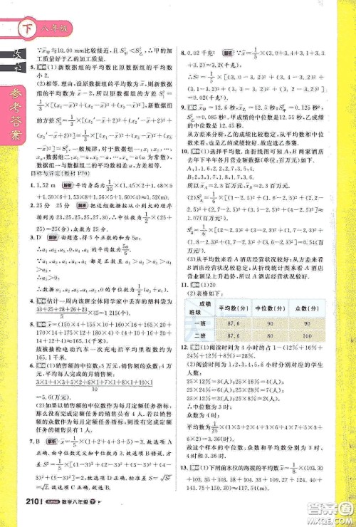 北京教育出版社2021年1加1轻巧夺冠课堂直播八年级数学下册浙教版答案 北京教育出版社2021年1加1轻巧夺冠课堂直播八年级数学下册浙教版答案