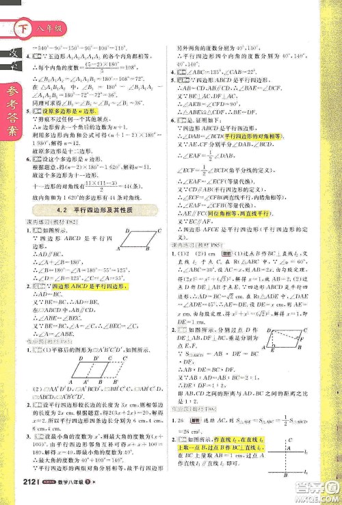 北京教育出版社2021年1加1轻巧夺冠课堂直播八年级数学下册浙教版答案