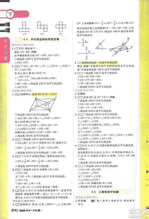 北京教育出版社2021年1加1轻巧夺冠课堂直播八年级数学下册浙教版答案 北京教育出版社2021年1加1轻巧夺冠课堂直播八年级数学下册浙教版答案