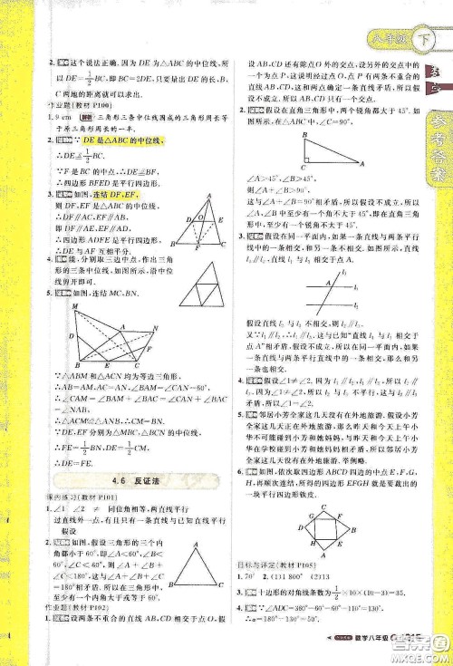 北京教育出版社2021年1加1轻巧夺冠课堂直播八年级数学下册浙教版答案