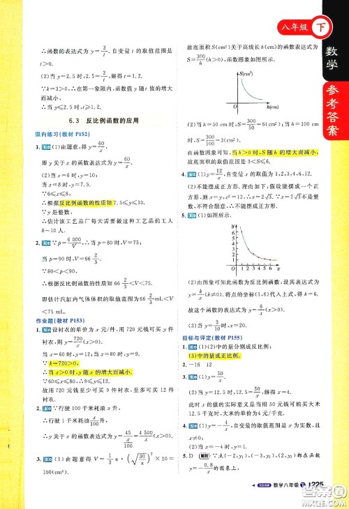 北京教育出版社2021年1加1轻巧夺冠课堂直播八年级数学下册浙教版答案