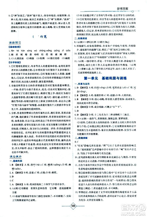 湖南教育出版社2021学法大视野语文八年级下册人教版答案 湖南教育出版社2021学法大视野语文八年级下册人教版答案