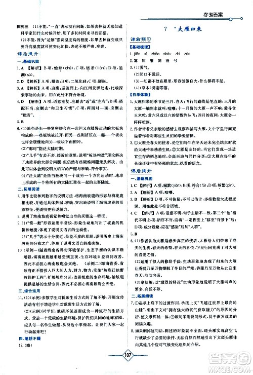 湖南教育出版社2021学法大视野语文八年级下册人教版答案 湖南教育出版社2021学法大视野语文八年级下册人教版答案
