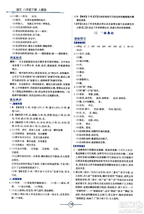 湖南教育出版社2021学法大视野语文八年级下册人教版答案