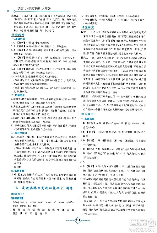 湖南教育出版社2021学法大视野语文八年级下册人教版答案 湖南教育出版社2021学法大视野语文八年级下册人教版答案