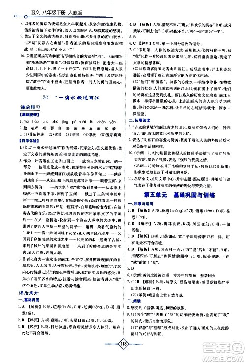 湖南教育出版社2021学法大视野语文八年级下册人教版答案 湖南教育出版社2021学法大视野语文八年级下册人教版答案