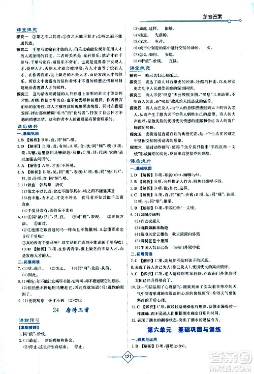 湖南教育出版社2021学法大视野语文八年级下册人教版答案 湖南教育出版社2021学法大视野语文八年级下册人教版答案