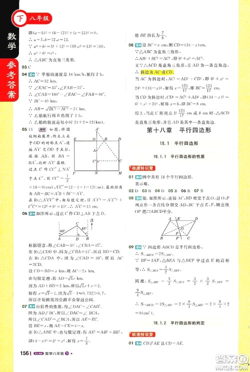 北京教育出版社2021年1+1轻巧夺冠课堂直播八年级数学下册人教版答案