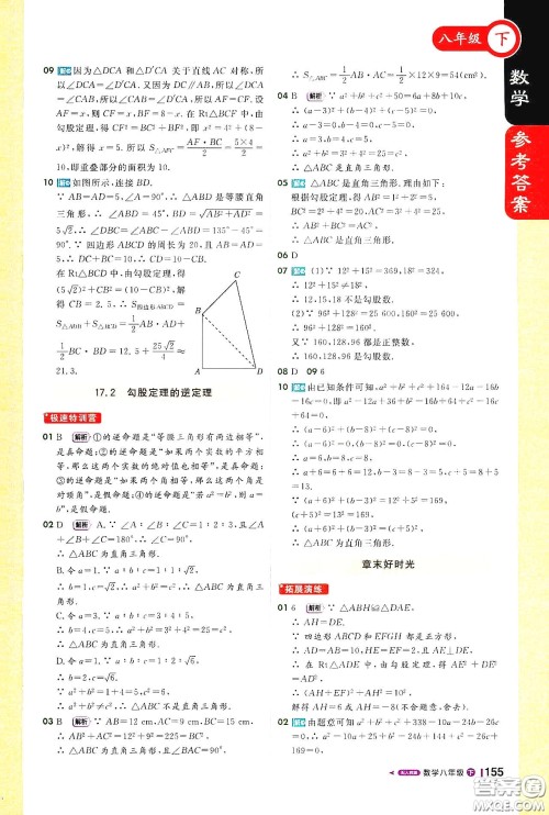 北京教育出版社2021年1+1轻巧夺冠课堂直播八年级数学下册人教版答案