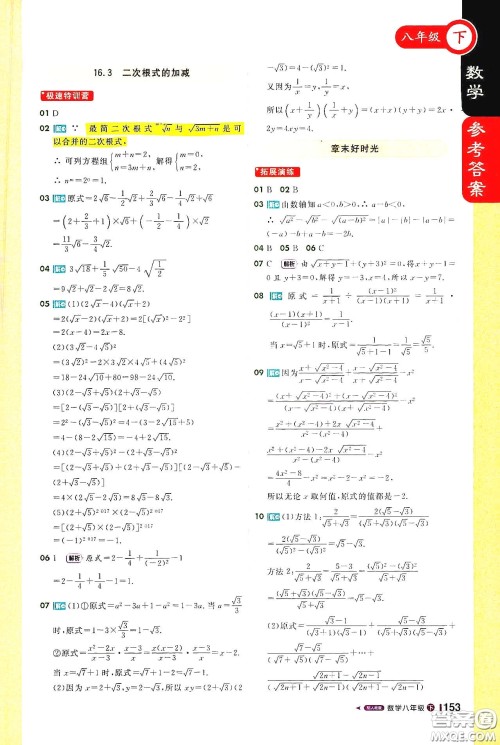 北京教育出版社2021年1+1轻巧夺冠课堂直播八年级数学下册人教版答案