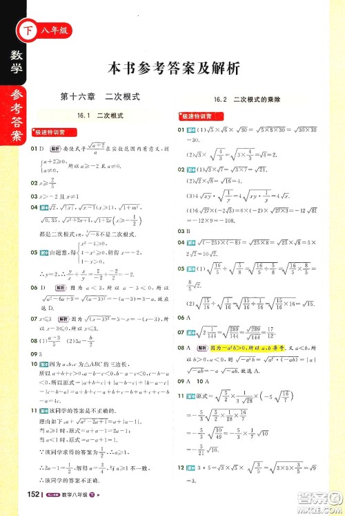 北京教育出版社2021年1+1轻巧夺冠课堂直播八年级数学下册人教版答案