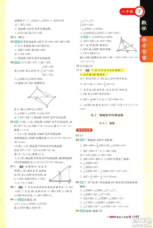 北京教育出版社2021年1+1轻巧夺冠课堂直播八年级数学下册人教版答案