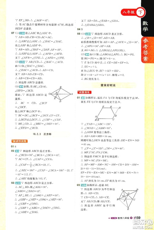 北京教育出版社2021年1+1轻巧夺冠课堂直播八年级数学下册人教版答案