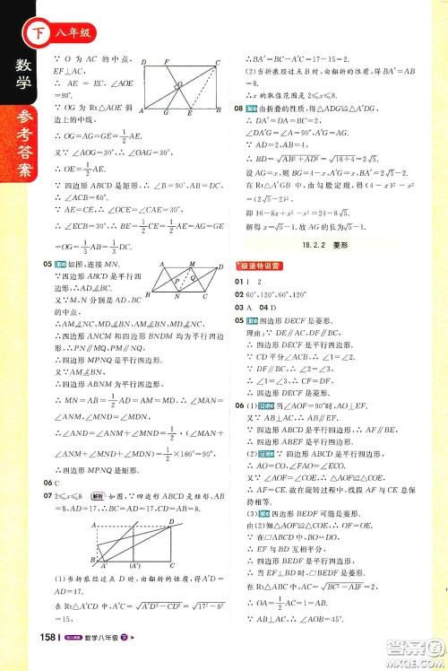 北京教育出版社2021年1+1轻巧夺冠课堂直播八年级数学下册人教版答案