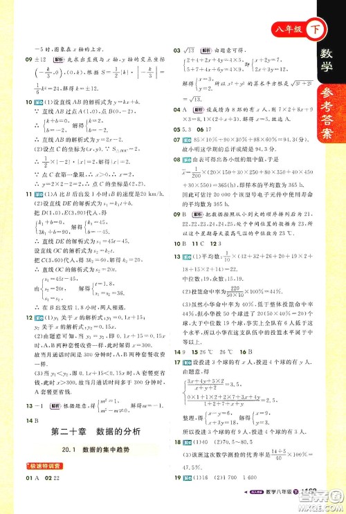 北京教育出版社2021年1+1轻巧夺冠课堂直播八年级数学下册人教版答案