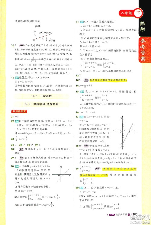 北京教育出版社2021年1+1轻巧夺冠课堂直播八年级数学下册人教版答案